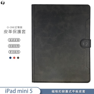 皮革掀蓋皮套 iPad mini 5 平板皮套 小牛紋掀蓋式皮套 皮革保護套 皮革側掀平板皮套