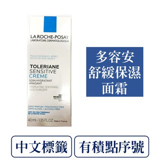 [公司貨-有e發票] 理膚寶水 多容安 舒緩保濕面霜 40mL La Roche-Posay