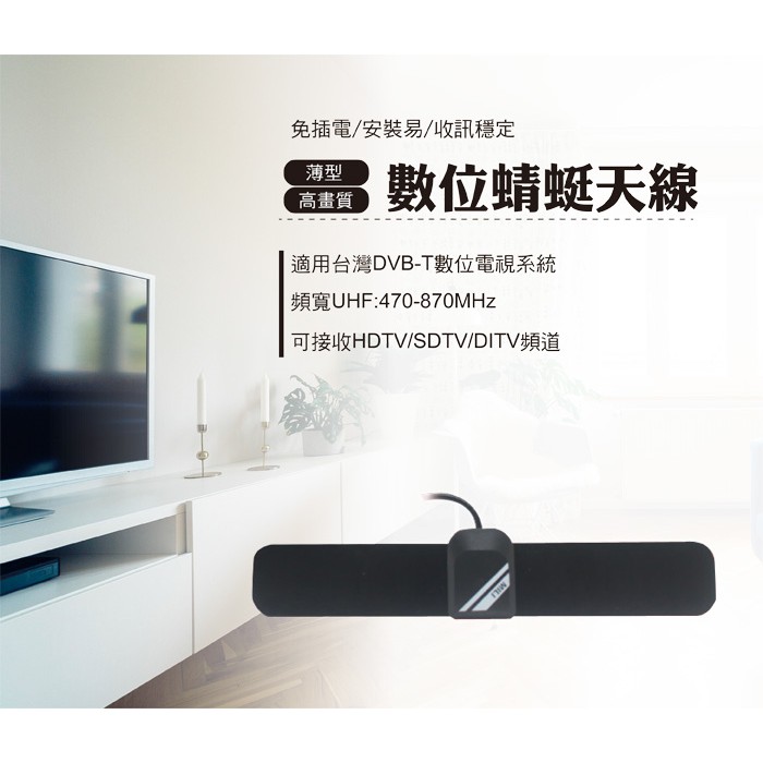 米田生活百貨 數位蜻蜓薄型天線 高畫質 天線 適用dvb T數位電視系統 安裝方便免插電 蝦皮購物