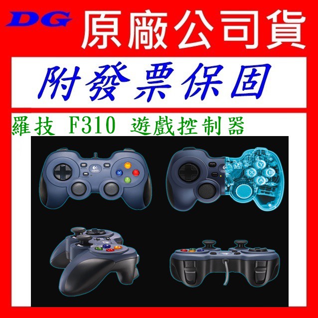 附發票保固 羅技 遊戲控制器 F310 搖桿 控制器 遊戲手把 GAMEPAD Logitech