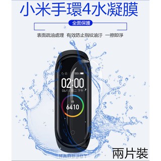 (臺灣現貨)小米手環9/8/7/6/5/4/3水凝膜/3D全屏熱彎膜/保護貼/保護膜 通用nfc版