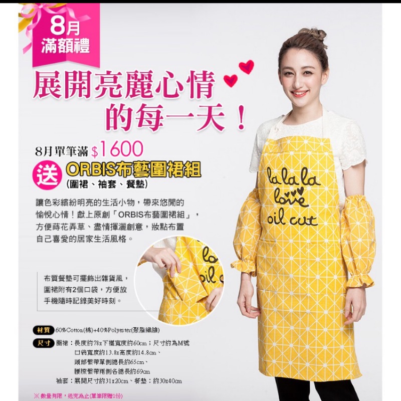 ORBIS布藝圍裙組(圍裙、袖套、餐墊)適用居家料理、園藝、工作圍裙