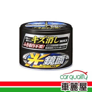 【 SOFT99】蠟 SOFT99光鏡面軟蠟W269深色(車麗屋)
