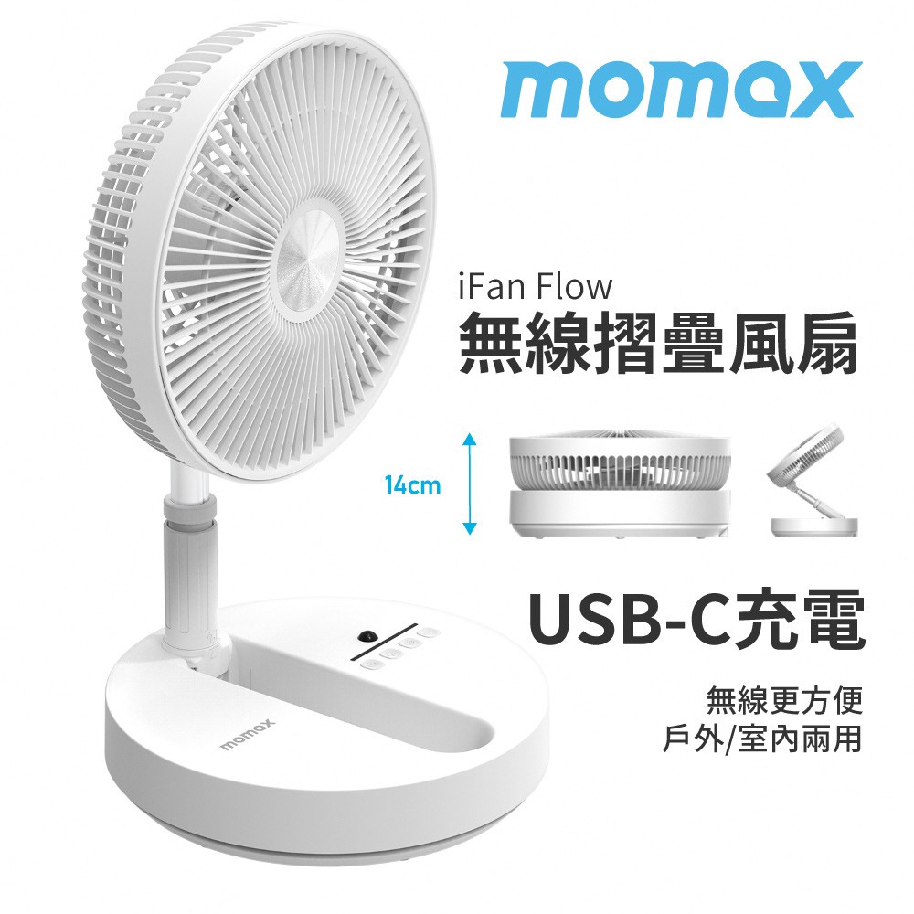 【瘋桑C】MOMAX iFan Flow 桌立地上兩用USB無線摺疊風扇(凹盒)(出清)