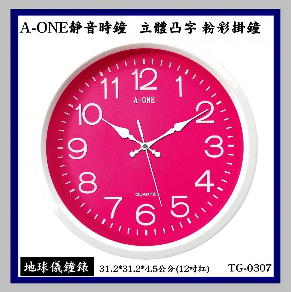 ◆地球儀◆A-ONE色彩繽紛 12吋靜音掛鐘+立體凸字/壁鐘 餐廳民宿飯店新居入厝 台灣製造【↘網路最低】TG-0307