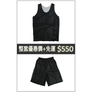 SOFO 籃球背心 籃球短褲 球衣 球褲 台灣製造 / 雙面穿款 / 黑白色 / 台灣製造 現貨免運