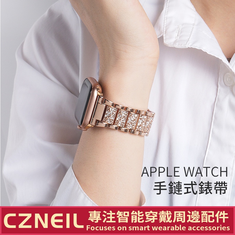 Apple Watch錶帶 5 6 SE 7 鑲鑽錶帶 金屬錶帶 女士手鍊 45 40mm 41 44mm