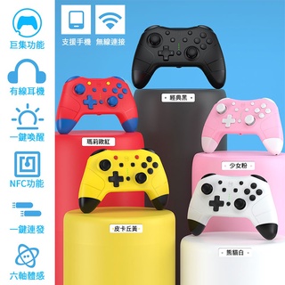 SWITCH PRO手把 良值5代手把 王國之淚 刷道具 巨集 按鍵程式設計 錄製功能 AMIIBO 支援IOS MFI協議