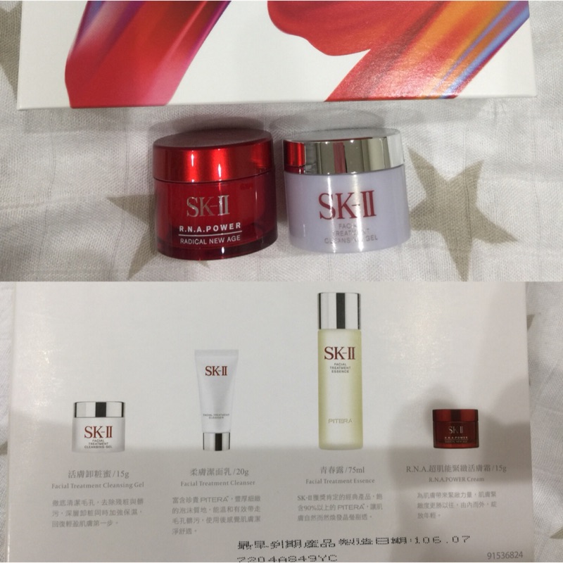 (全新）sk2 SKII 活膚卸妝蜜15g、超肌能緊緻活膚霜15g