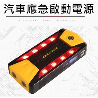 30000mah 汽車緊急啟動電源 汽車啟動電源 機車啟動電源 充電器 行動電源救援電池 汽車充 汽車啟動電瓶 汽車救援