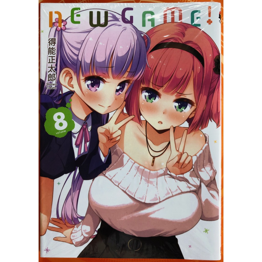 休閒可樂 New Game 8 作者 得能正太郎 東立少年漫畫 蝦皮購物