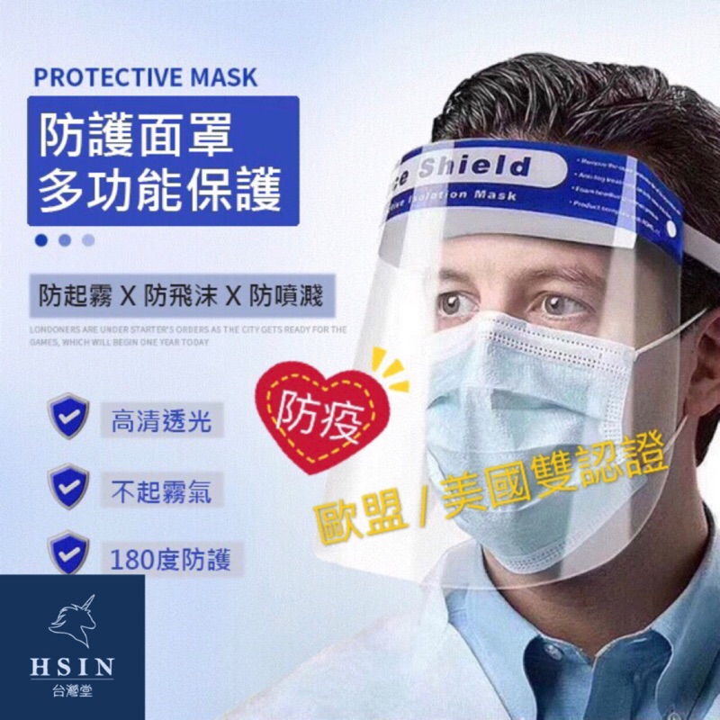 å°ç£å ‚ é«˜æ¸…é˜²é£›æ²«å™´æ¿ºè­·è‡‰é¢ç½© é˜²èµ·éœ§é¢ç½© è­·å…¨è‡‰é¢ç½© è­·ç›®é˜²ç–«é¢ç½© é˜²å