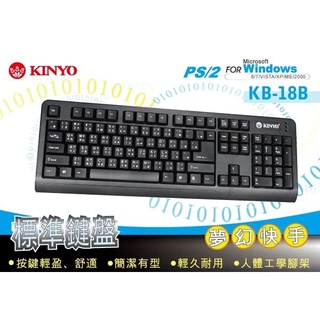 《LuBao》✨快速出貨✨KINYO PS2標準鍵盤 KB-18B 有線鍵盤