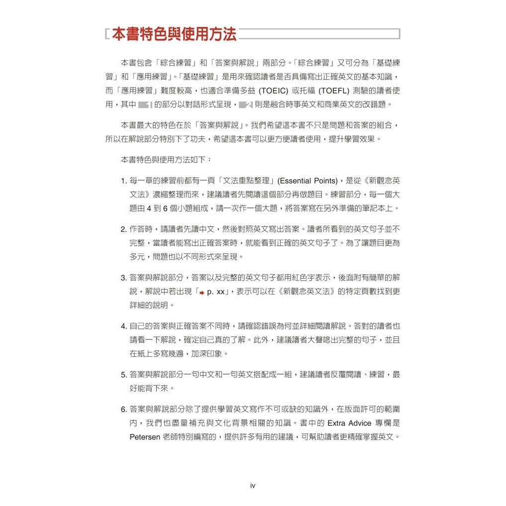 新觀念英文法 綜合練習 綿貫陽 Mark Petersen 池上博著 眾文圖書se058 蝦皮購物