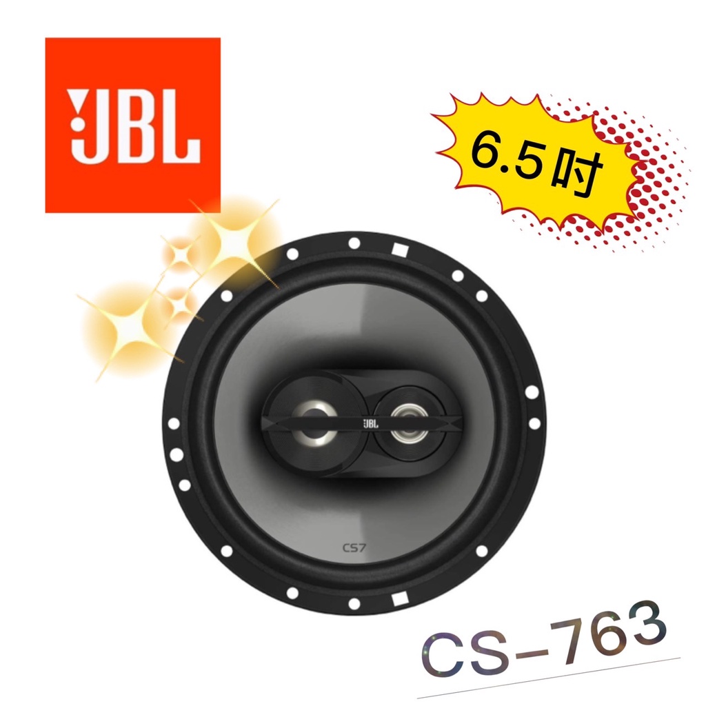 🔥原廠🔥現貨🔥【JBL】CS-763 車用喇叭 6.5吋 汽車音響 三音路 135W 同軸 車用 喇叭 哈曼 3音路