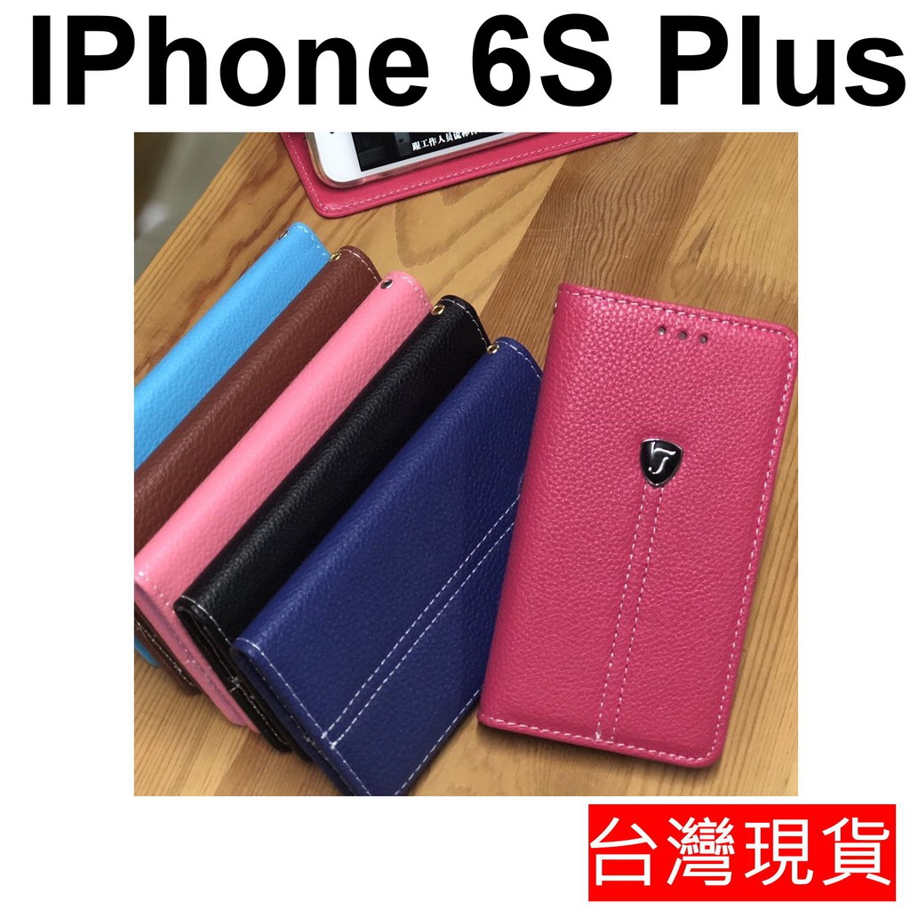 APPLE Iphone 6S Plus 隱藏式磁扣 荔枝紋 保護套 皮套