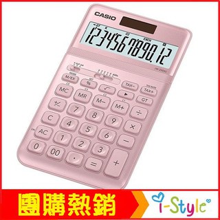 (臺灣快速出貨) CASIO 卡西歐 12位元璀璨晶耀桌上型計算機-香檳粉 (JW-200SC-PK)【KO01021】