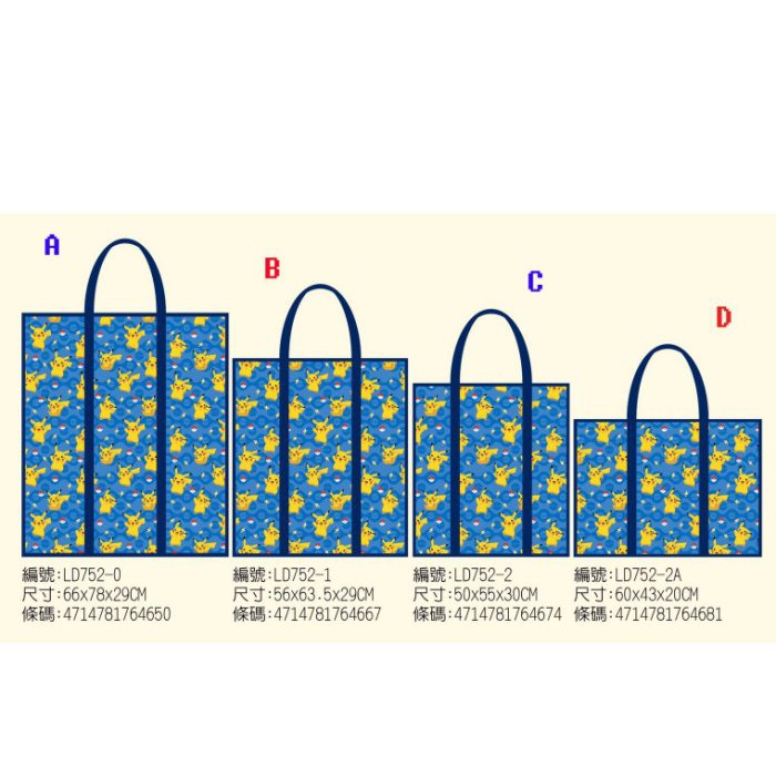 卡漫城 - 皮卡丘 批貨袋 特大藍 ㊣版 寶可夢 棉被袋 購物袋 收納袋 玩具衣物 萬用袋 搬家袋