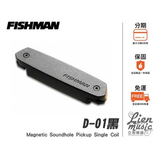 立恩樂器》公司貨保固 Fishman Neo-D 響孔式 木吉他拾音器 單線圈 被動式 PRO-NEO-D01 吉他收音