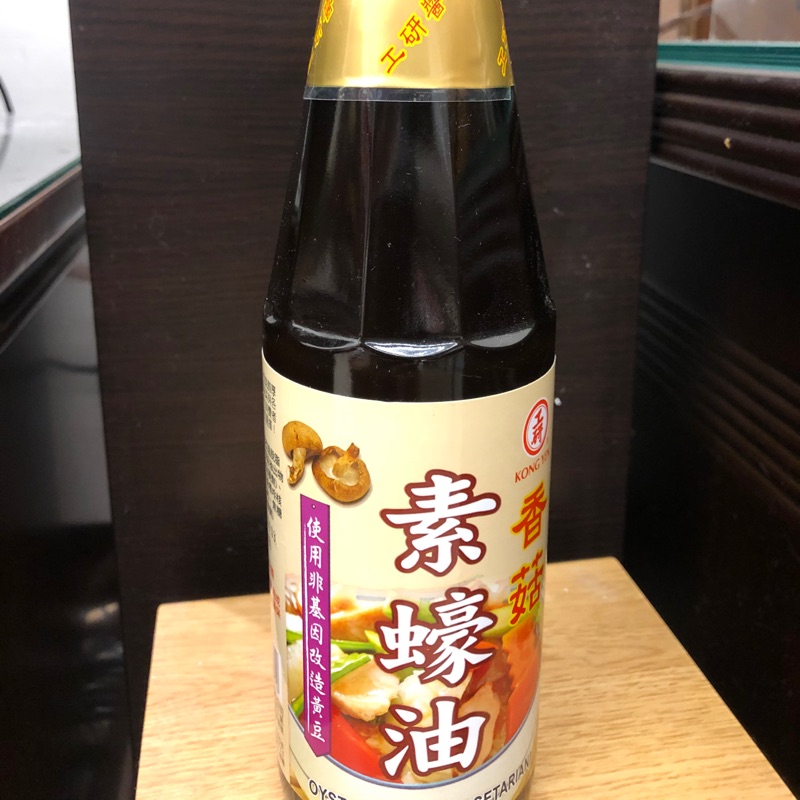 香菇素蠔油