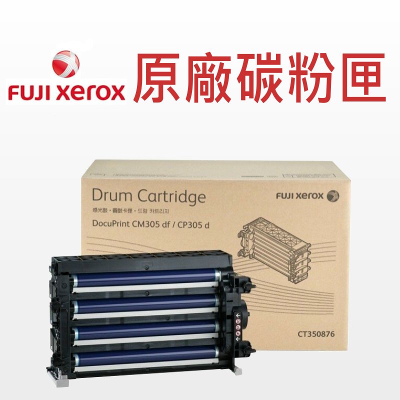 Fuji Xerox 富士全錄 原廠滾筒 感光鼓 CT350876 適用:CP305d/CM305df