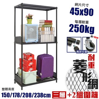【居家cheaper】耐重菱形網三層架/推車+2組圍籬 45X90X150/178/208/238CM/層架鐵架/免運