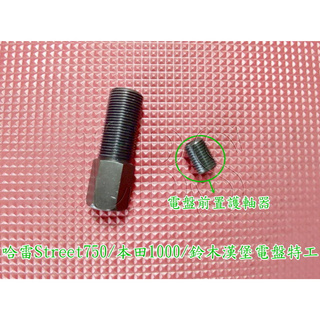 7139 機車工具 特工 重車 哈雷 Street 750 Harley 紅牌車 電盤 電皿 鈴木漢堡 電皿工具 台灣