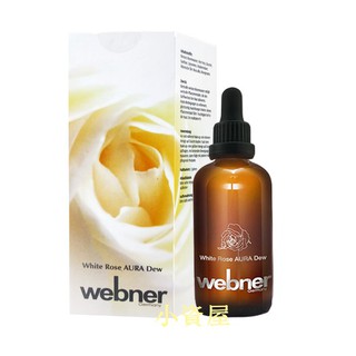﹝小資屋﹞德國webner葦柏納 白玫瑰精油美白精萃(100mL)