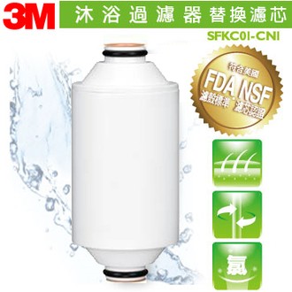 《3M》沐浴器替換濾心 SFKC01-CN1 除氯保護肌膚呵護秀髮