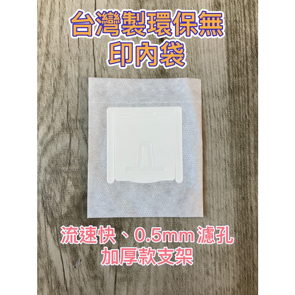 台灣製環保無印超音波(100入/140元)掛耳咖啡濾袋 掛耳式咖啡濾紙 掛耳咖啡內袋 掛耳咖啡 掛耳內袋