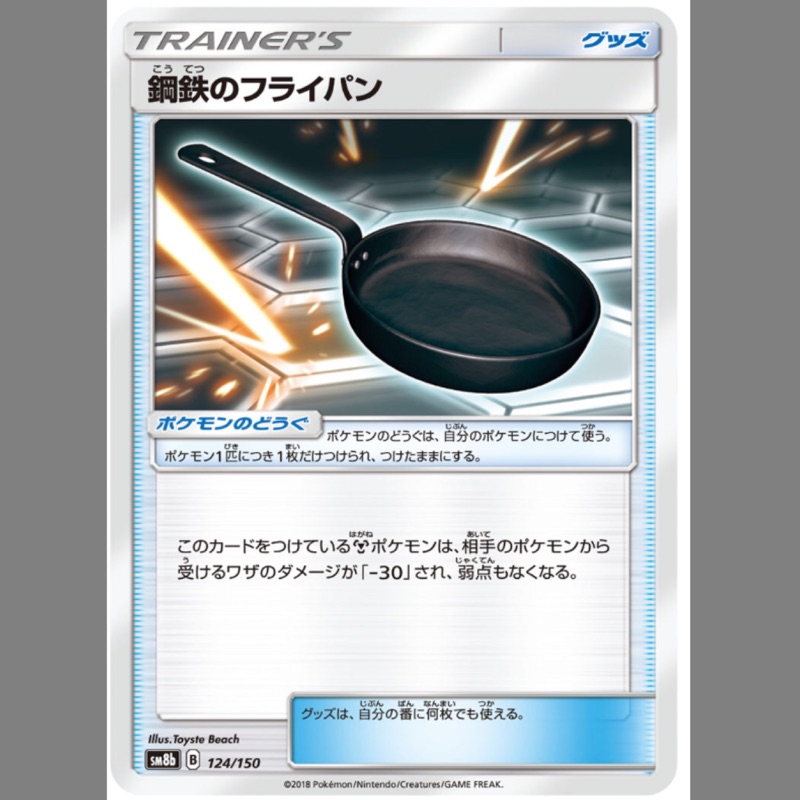 Ptcg Metal Frying Pan 寶可夢卡日版平底鍋 ポケモンカード鋼鉄のフライパン 蝦皮購物