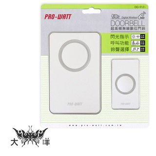 PRO-WATT DD-912i 超高頻無線數位門鈴 電池另購 大洋國際電子