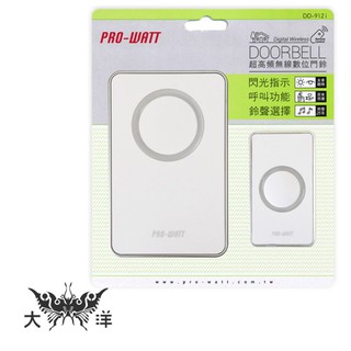 PRO-WATT DD-912i 超高頻無線數位門鈴 電池另購 大洋國際電子