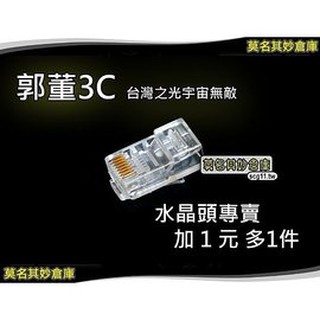 高級恐金網路線接頭 Cat5e Cat5 8P8C 網路頭 RJ45 水晶頭 高傳導性