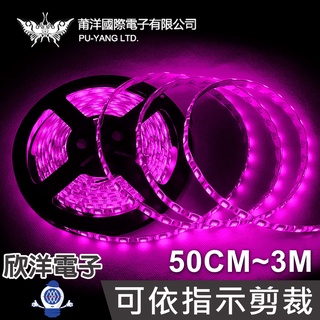 莆洋 5050 LED條燈 粉紅光 防水 白底扁條燈 可依指示剪裁 12V+DC接頭 50CM~3M