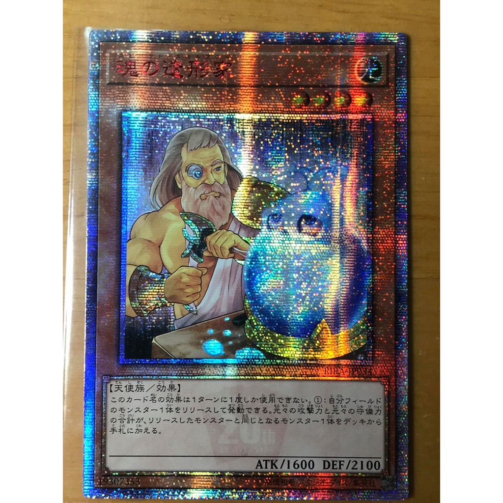 遊戲王 RIRA-JP034 魂之造形家 韓紙 紅鑽 稀有 卡包壓痕 適合收藏 !