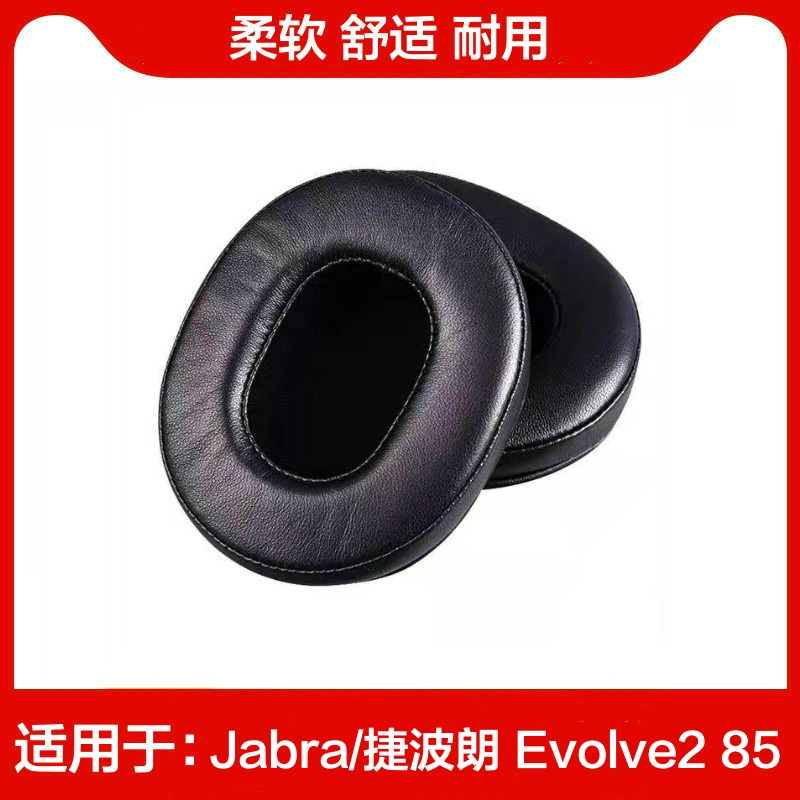 非原裝 機耳罩 耳機套 海綿套 現貨Jabra/捷波朗 Evolve2 85耳機套 耳罩 海綿套 耳綿保護套配件套子
