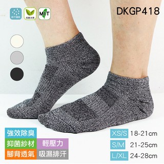 《DKGP418》強效除臭 襪不臭系列_踝襪款 強效除臭抑菌 排汗 短踝襪 除臭襪 兒童 成人