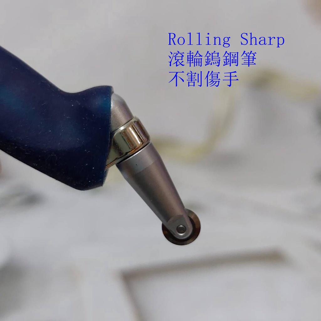 二手 Rolling Sharp 滾輪鎢鋼筆 鎢鋼滾輪筆 兒童美勞 安全 不割傷手 安全滾輪筆刀  免換片的美工刀