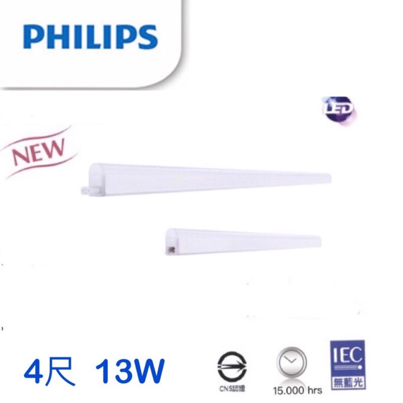 【飛利浦經銷商】PHILIPS 飛利浦 BN058C / 明皓 LED 支架燈 4尺 13W 可串接8支
