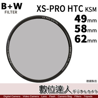 B+W XS-PRO MRC HTC CPL［49mm ］薄框 凱氏偏光鏡 KSM / 數位達人