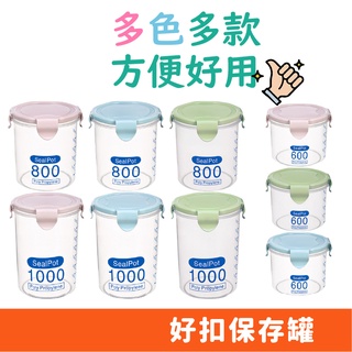 超好扣 保存罐 保鮮罐 扣押式盒蓋 收納 食物收納 保鮮盒 粉紅 粉藍 600ML/800ML/1000ML