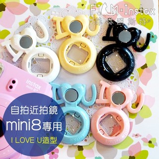 [特價出清]【mini8 / 9 LOVE造型 自拍鏡 】mini7s mini9 拍立得專用 近拍鏡 菲林因斯特