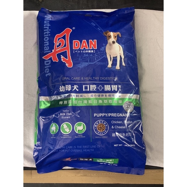 兩包免運「丹DAN 」狗飼料成長幼犬口腔+腸胃配方九公斤（20磅）