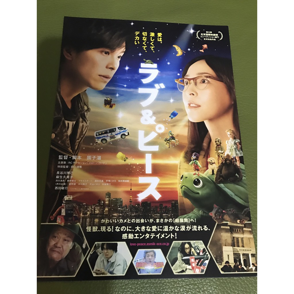 日本電影 愛與和平大作戰 長谷川博己 麻生久美子主演 日版宣傳單 蝦皮購物