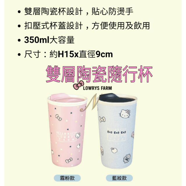 7 11 Hello Kitty 雙層陶瓷隨行杯 蝦皮購物