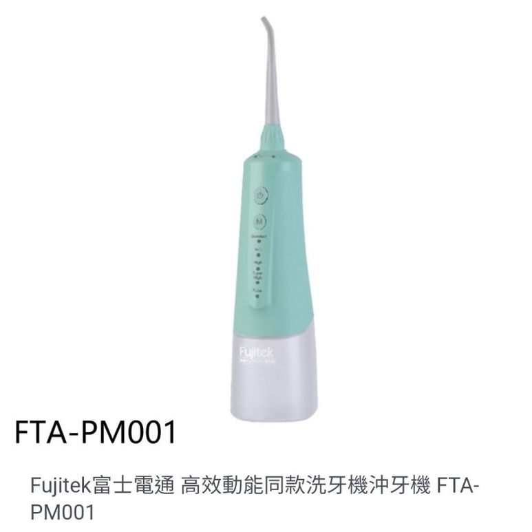 富士電通高效動能FTA-PM001同款洗牙機沖牙機FTA-PM001