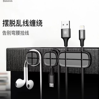Baseus/倍思 數據線防纏繞整理收納線夾 十字豆莢數據線磁線夾