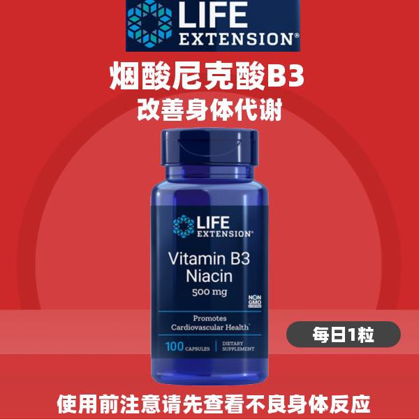 22年life Extension 维生素b3 烟酸尼克酸vitamin Niacin 脂 免稅代購直營店 蝦皮購物