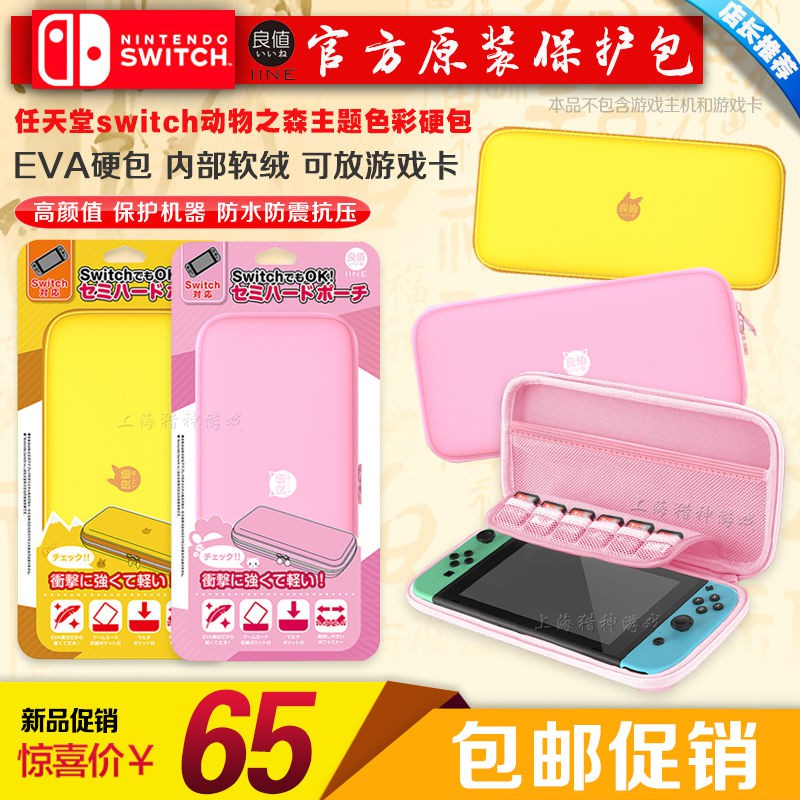 【輕輕家】良值正品switch硬包 保護包主題NS保護包 收納包限定配件 絨布包